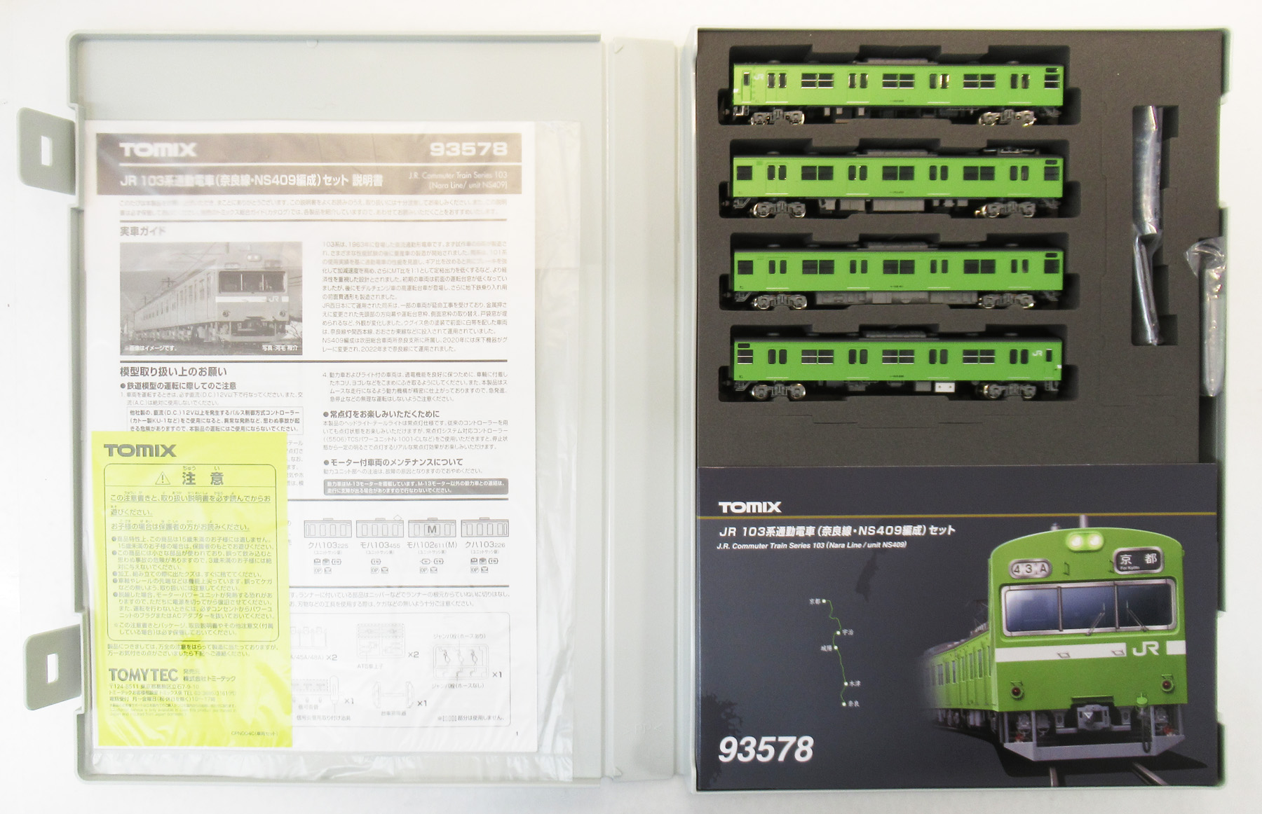 公式]鉄道模型(93578JR 103系通勤電車(奈良線・NS409編成) 4両セット
