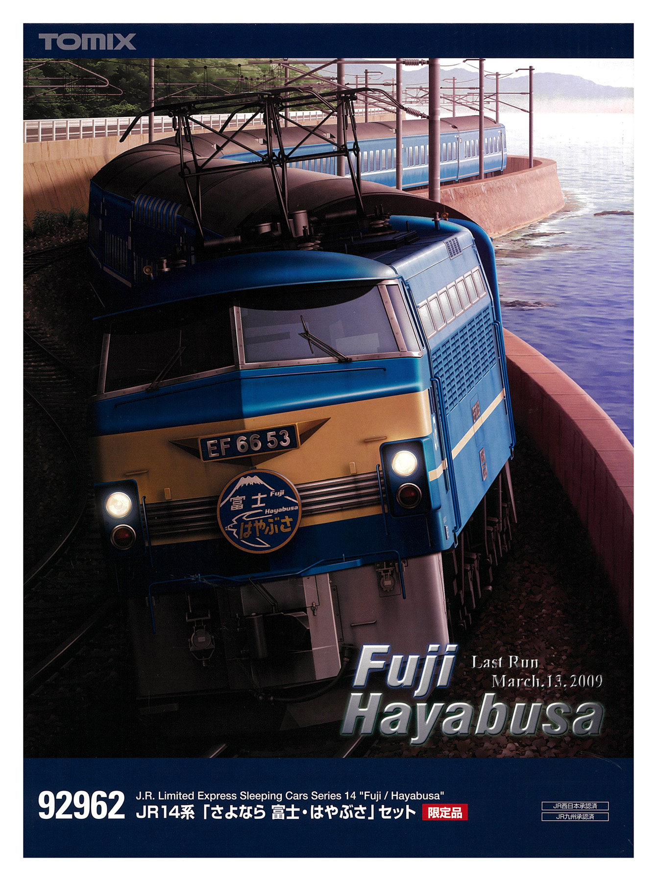 公式]鉄道模型(92962JR 14系「さよなら富士はやぶさ」16両セット)商品