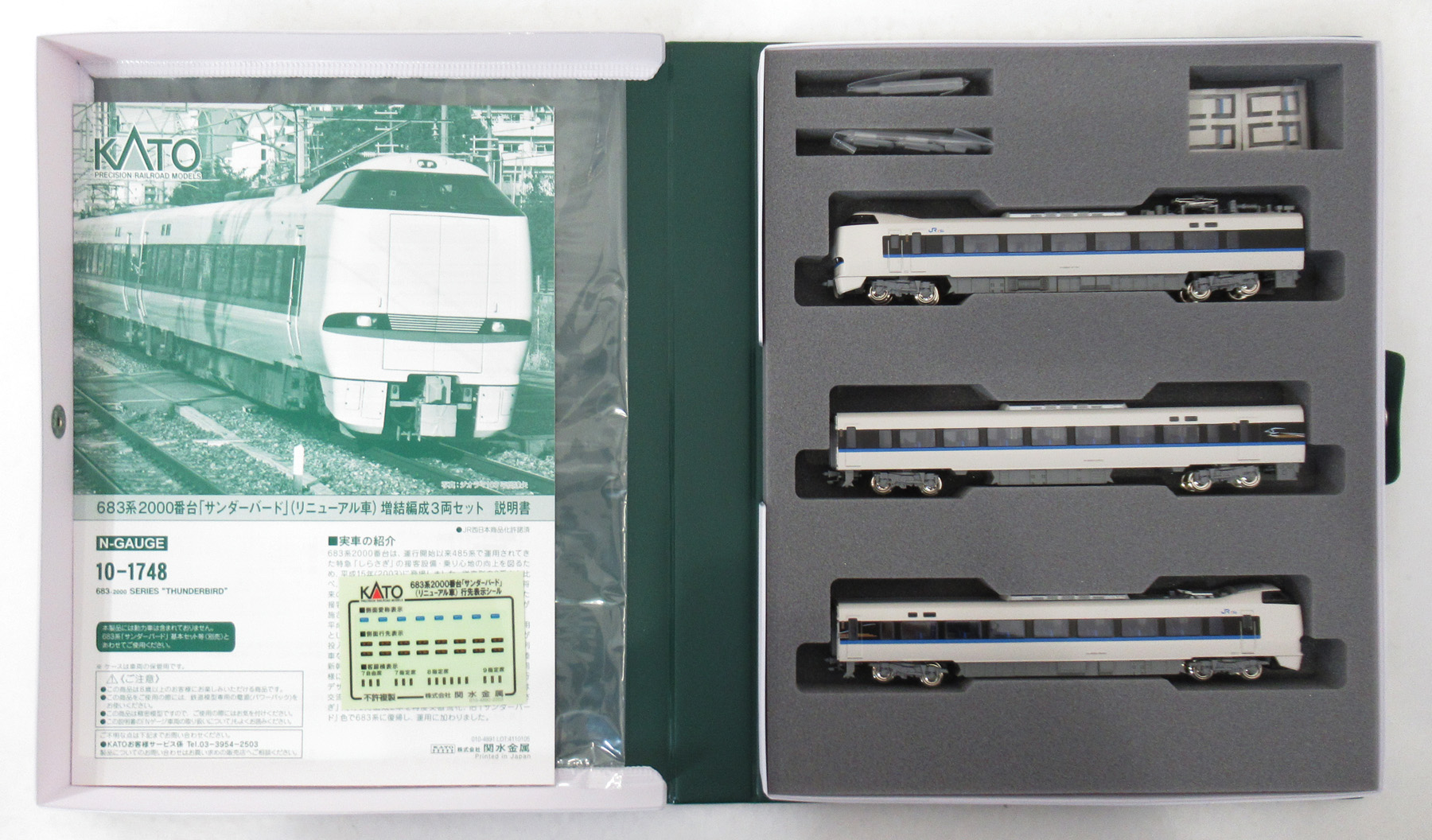 公式]鉄道模型(10-1748683系2000番台「サンダーバード」(リニューアル