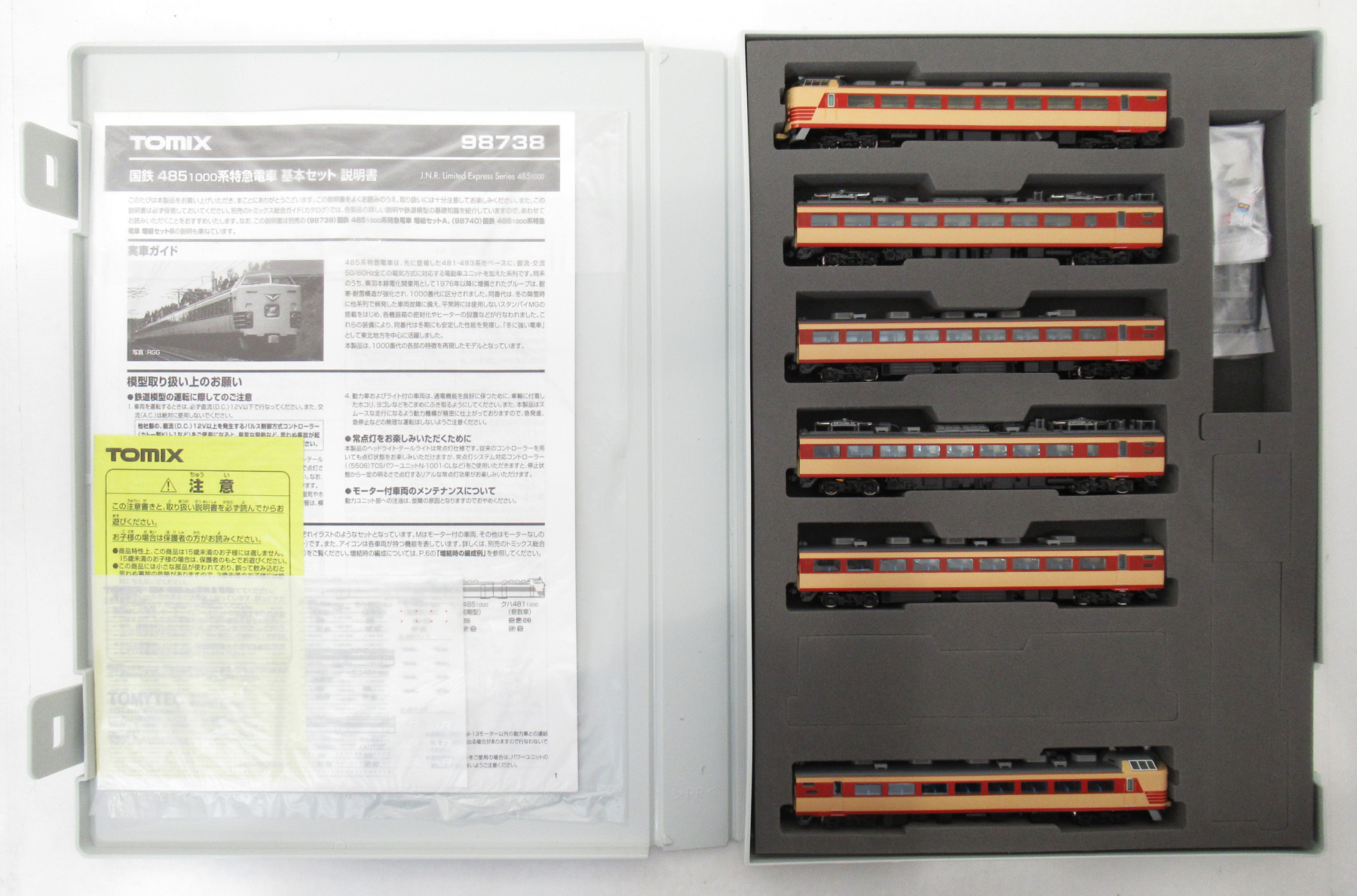 公式]鉄道模型(98738国鉄 485-1000系 特急電車 6両基本セット)商品詳細