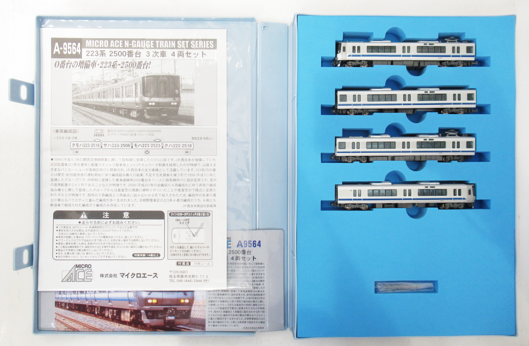 公式]鉄道模型(A9564223系 2500番台 3次車 4両セット)商品詳細