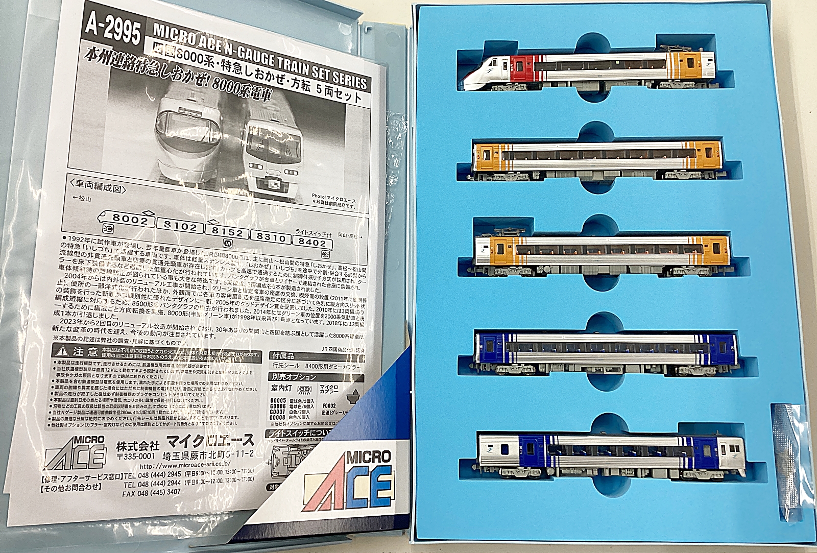 公式]鉄道模型(A2995四国8000系 特急しおかぜ方転 5両セット)商品詳細
