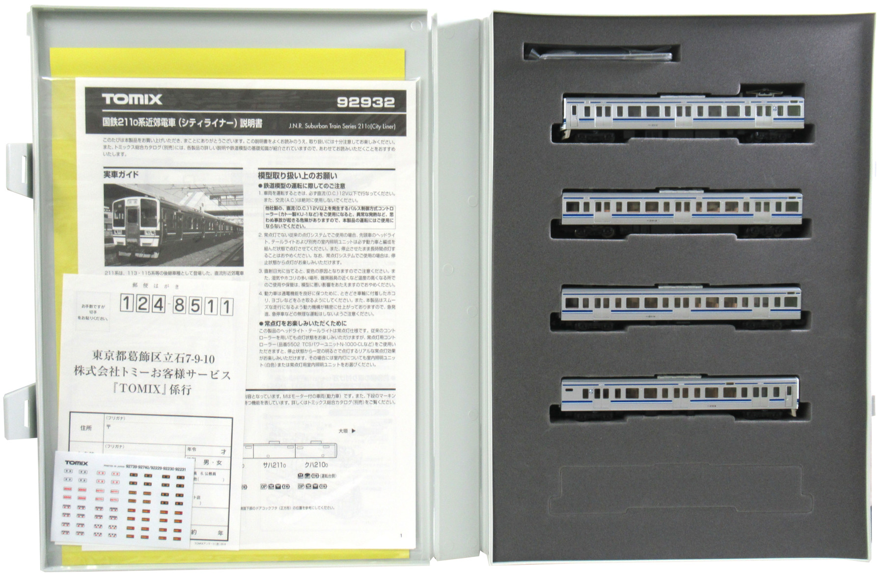 公式]鉄道模型(92932国鉄 211-0系 近郊電車 (シティーライナー) 4両