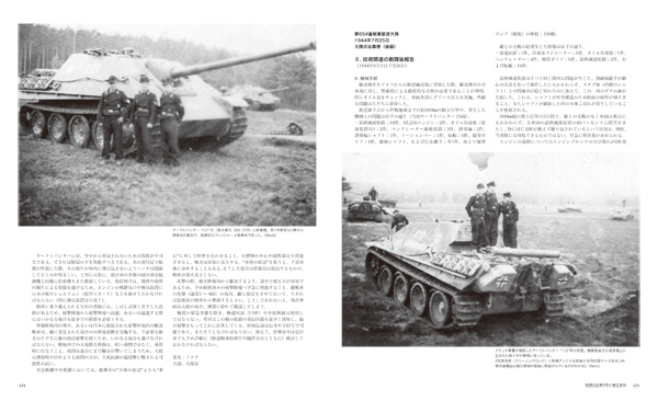 ヤークトパンター戦車隊 第654重戦車駆逐大隊 戦闘記録集 [23035