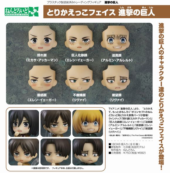 ねんどろいどもあ とりかえっこフェイス 進撃の巨人（BOX