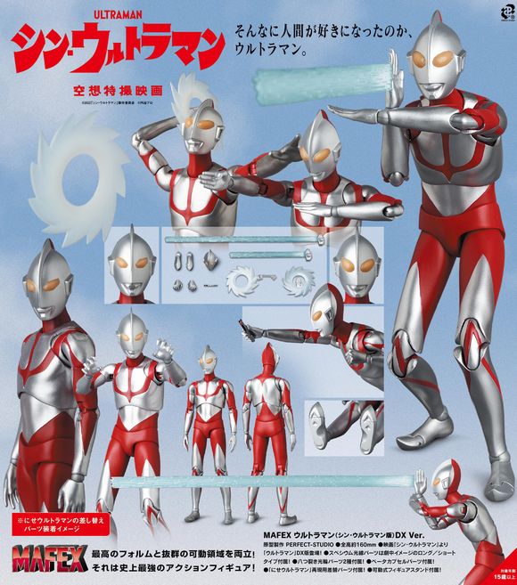 MAFEX ウルトラマン(シン・ウルトラマン版) DX Ver. (メディコム・トイ