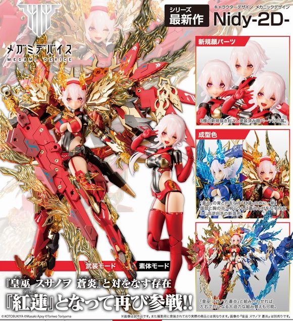 メガミデバイス 皇巫 （オウブ）スサノヲ 紅蓮 (壽屋（KOTOBUKIYA