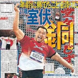 室伏広治スポーツ庁長官「父が記事切り抜いてくれていた」スポーツ報知