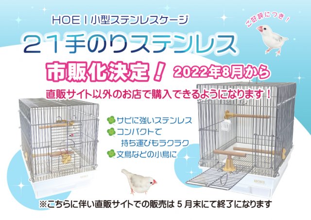 HOEI】 21手のりステンレス ホワイト 縦網 21手のりステンレス ｜商品