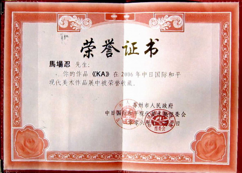 馬場忍先生＜恩師便り＞（東京北星会・佐世保北高関東地区同窓会）