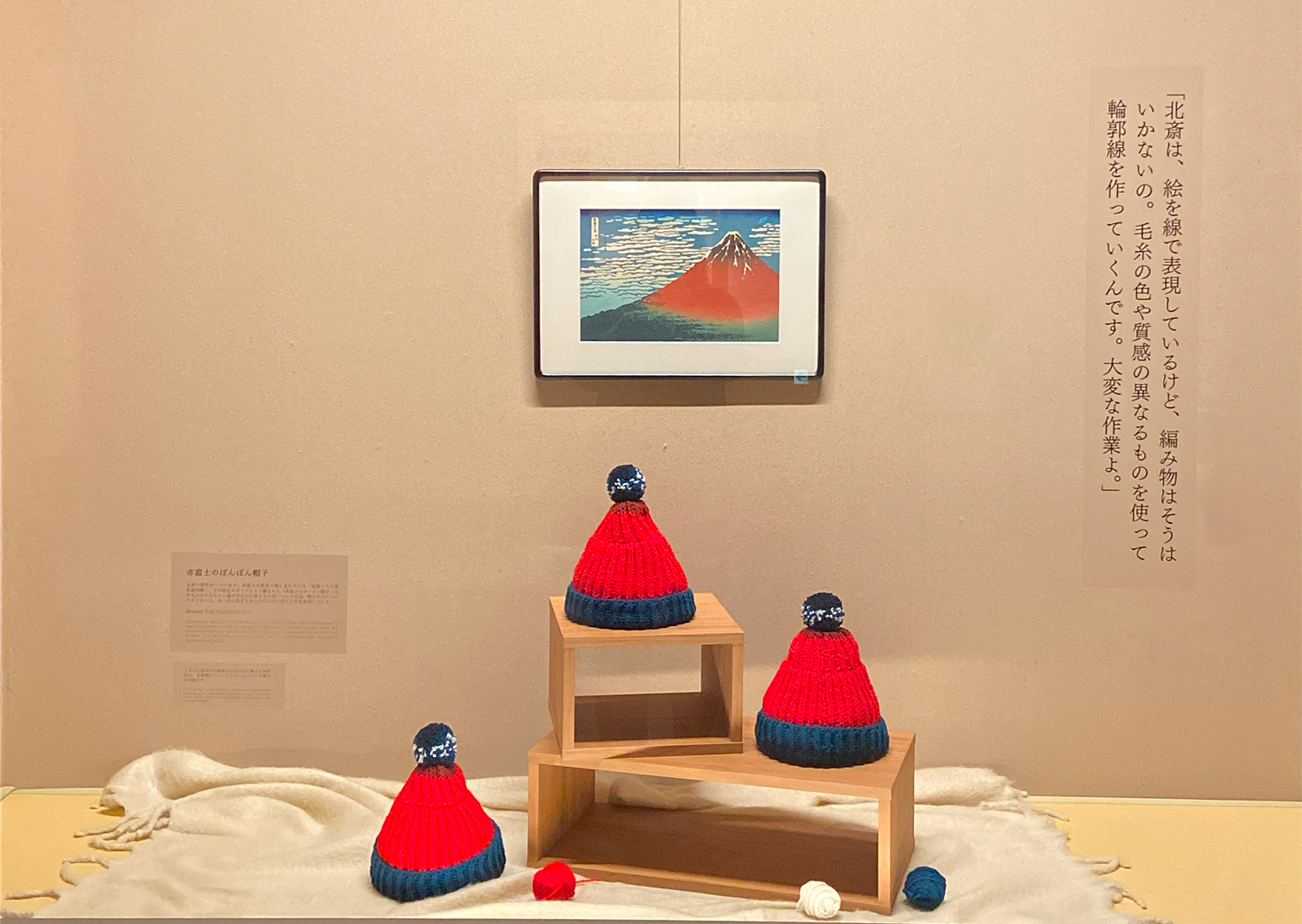 気仙沼ニッティングと北斎のコラボレーション | 小布施 北斎館