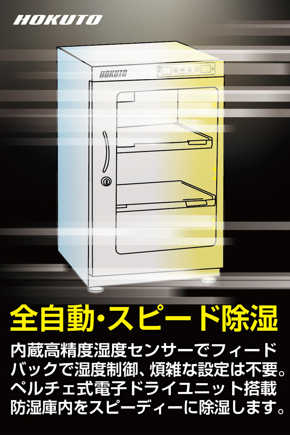 HOKUTO防湿庫・ドライボックス HBシリーズ 50L – HOKUTO DIRECT