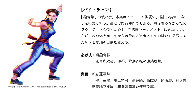 北斗の拳 LEGENDS ReVIVE』 『バーチャファイター』との