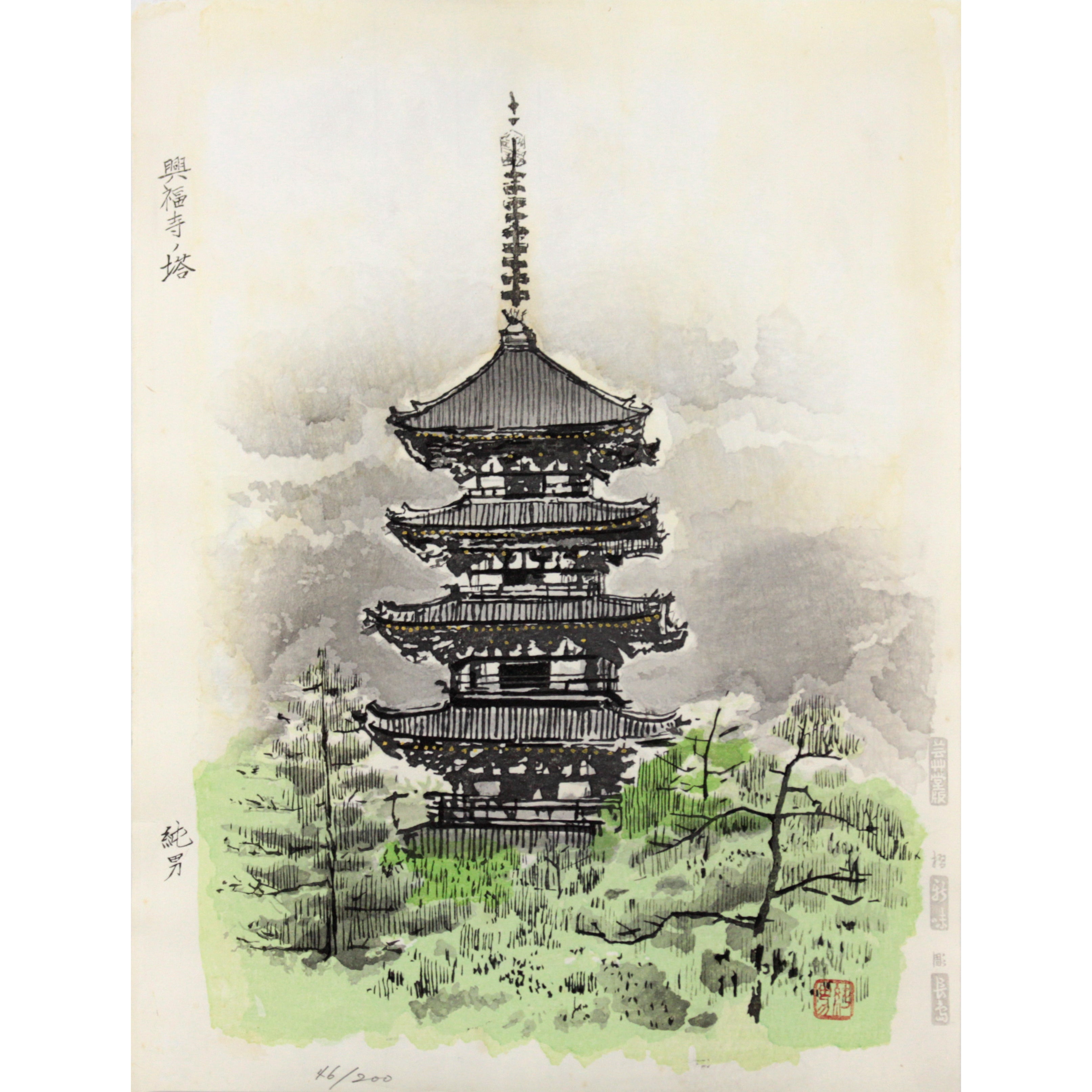 後藤純男 『興福寺の塔』 木版画 - 北海道画廊