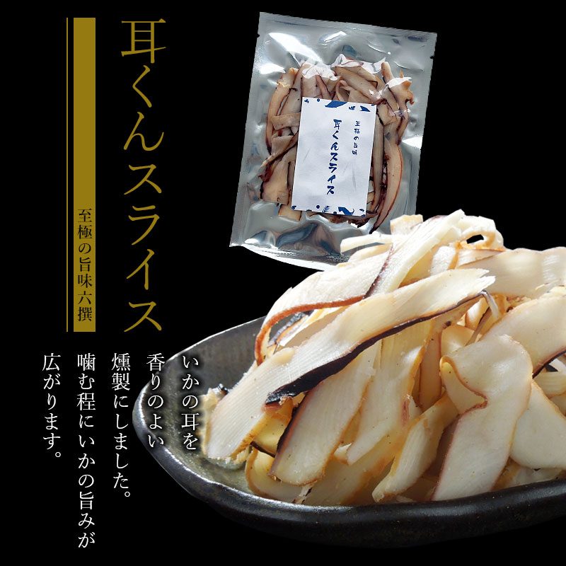 人気おつまみシリーズ「至極の旨味六撰」 珍味