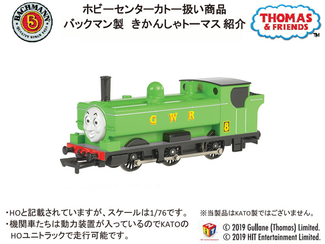 バックマン 28-58810 きかんしゃトーマス ダック タムタムオンライン