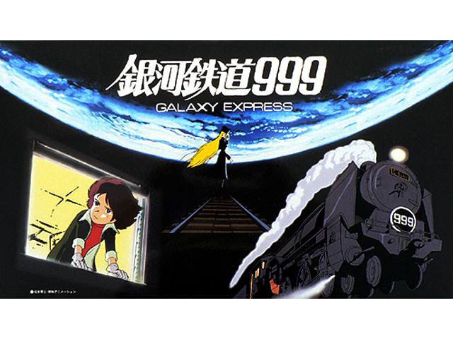 1/50 銀河鉄道999 劇場版『銀河鉄道999』 タムタムオンラインショップ