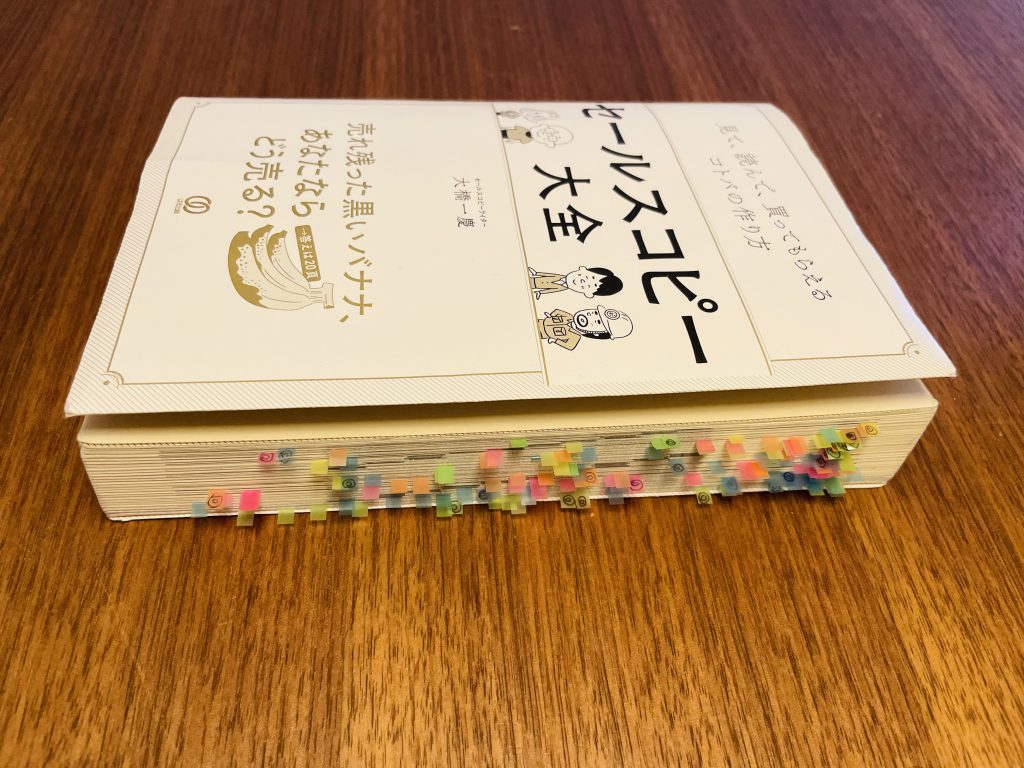 とっておきのセールスライティング本をご紹介します「セールスコピー