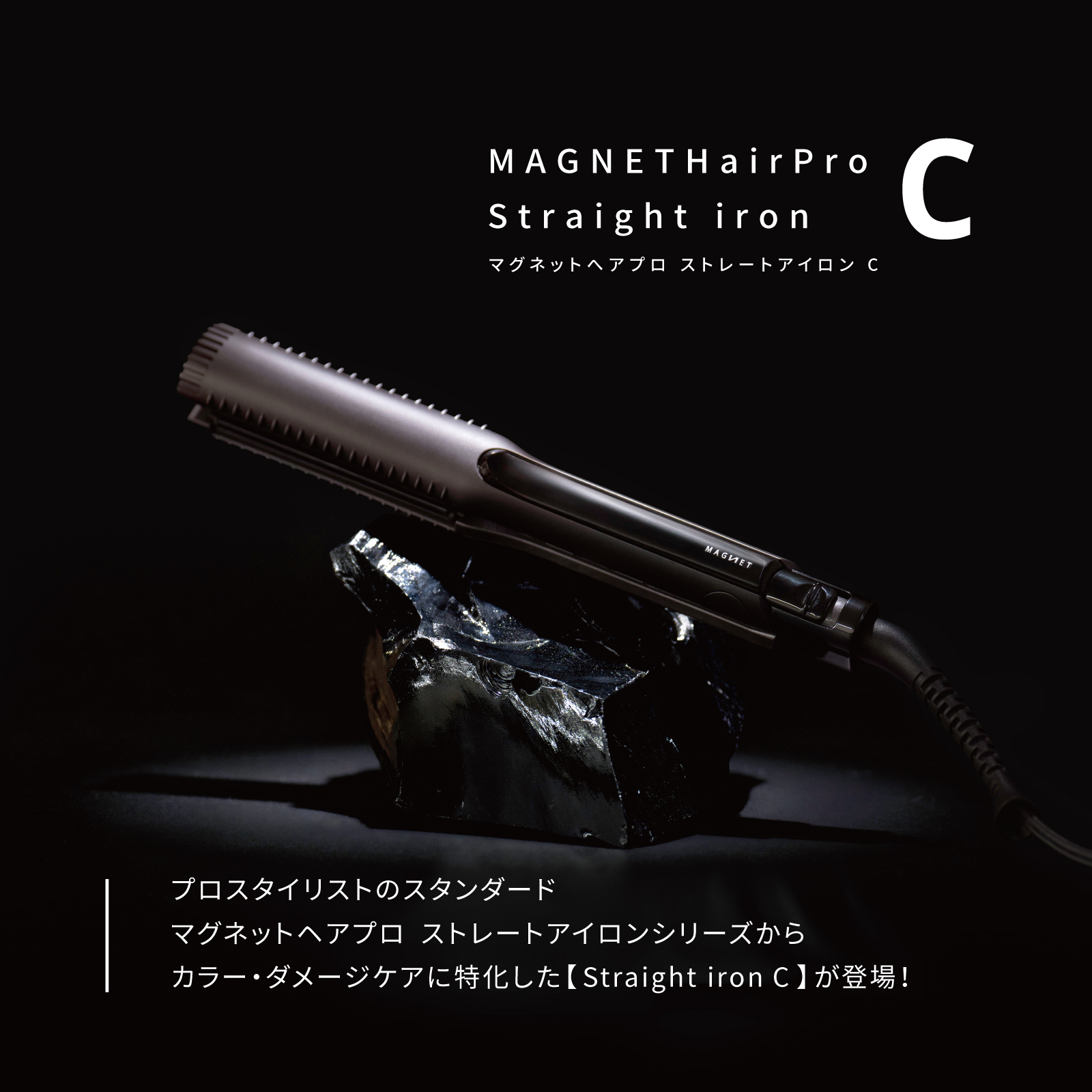ホリスティックキュア マグネットヘアプロ ストレートアイロンC / ホリ