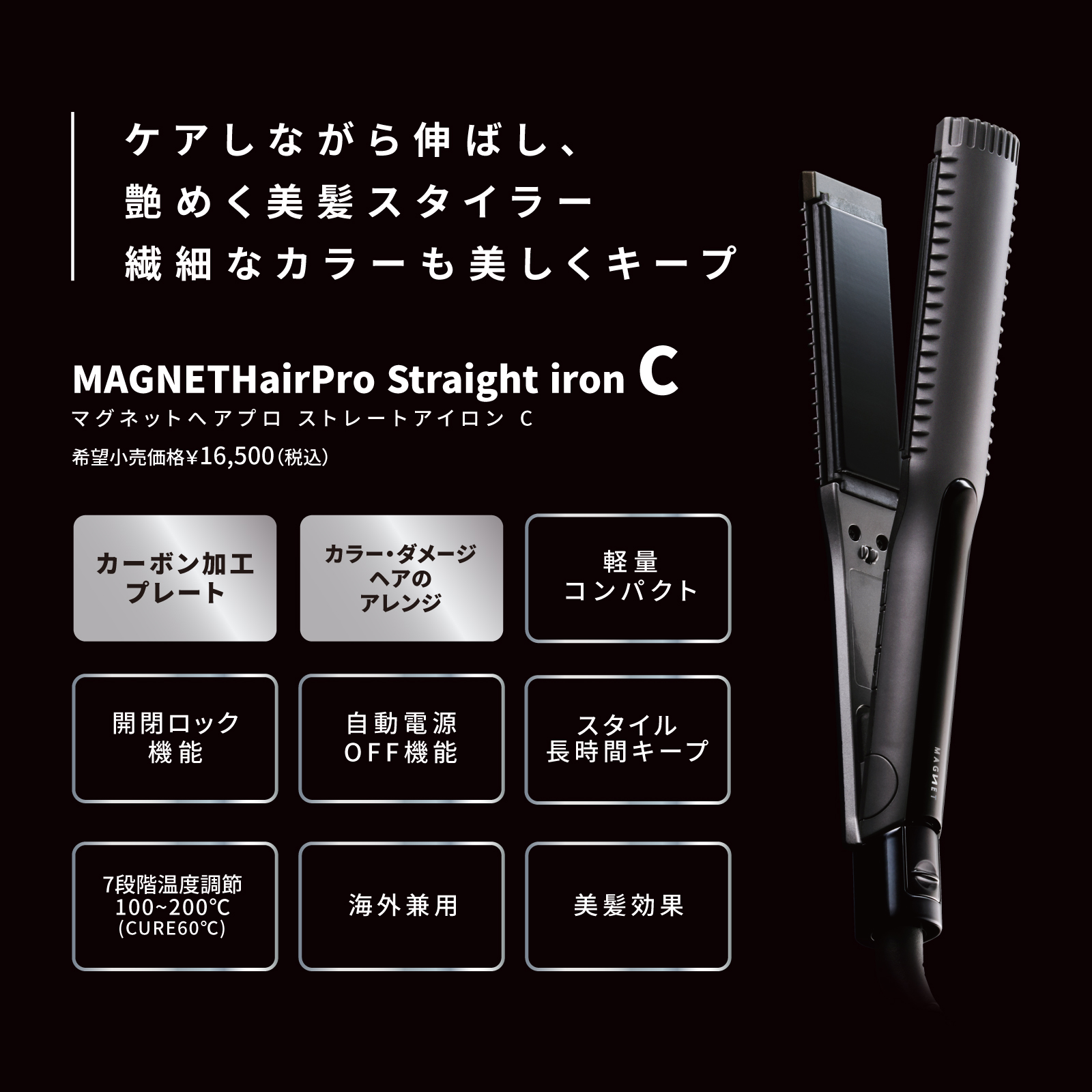 ホリスティックキュア マグネットヘアプロ ストレートアイロンC / ホリ