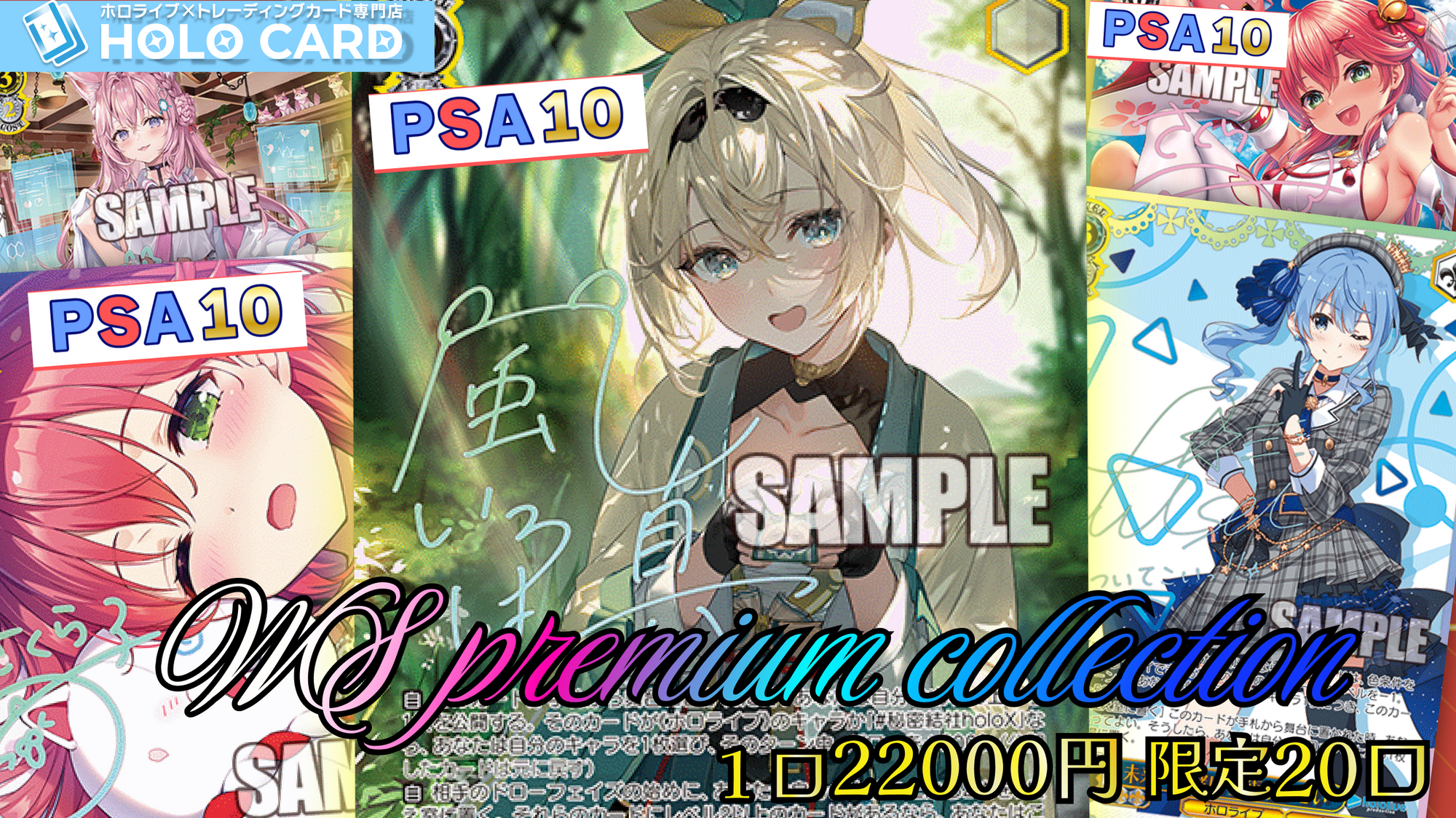 WSホロライブPREMIUM COLLECTION▷✨【ヴァイスシュヴァルツオリパ