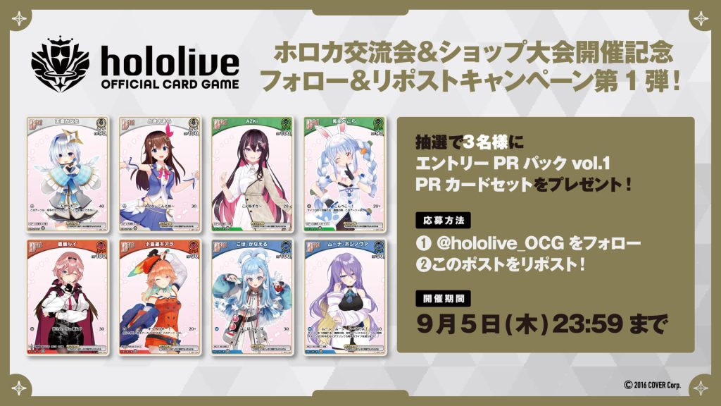 エントリーPRパックのPRカードセットが当たる！ホロカ交流会＆ショップ