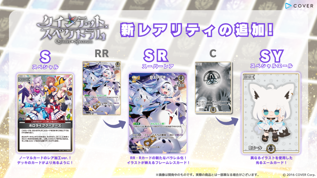 ブースターパック クインテットスペクトラム | hololive OFFICIAL CARD