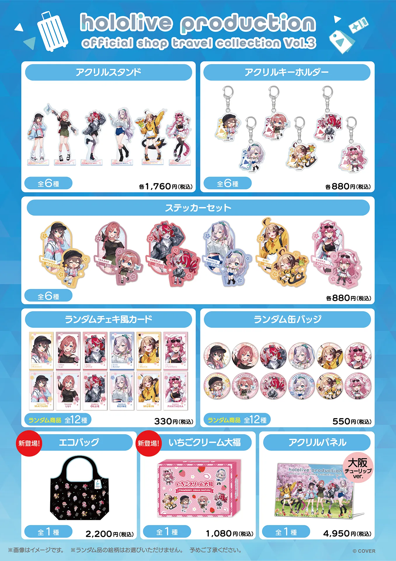 関西エリア初出店！「ホロライブプロダクション」の公式ショップ