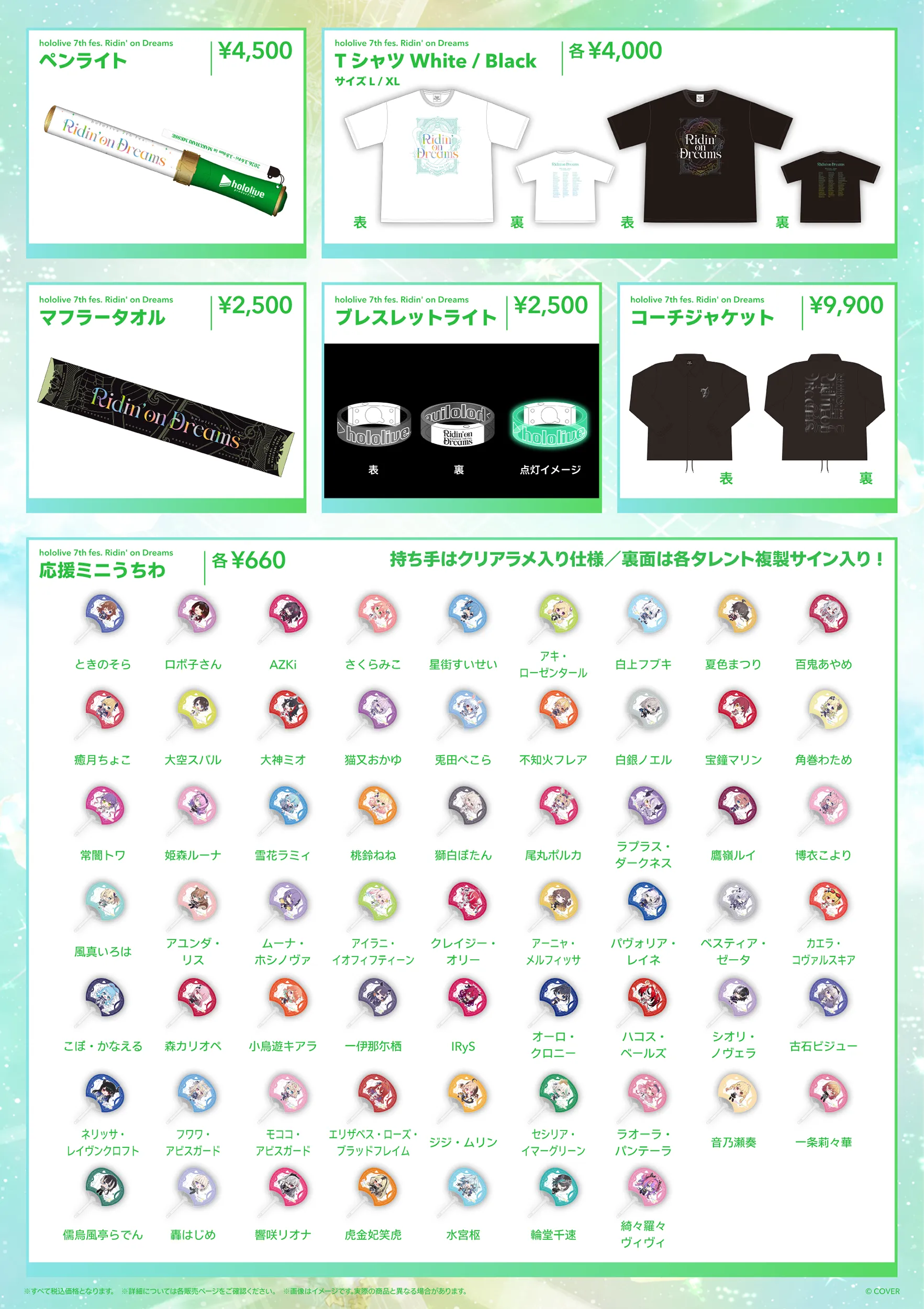 Merch | hololive SUPER EXPO 2026 & hololive 7th fes. Ridin' on