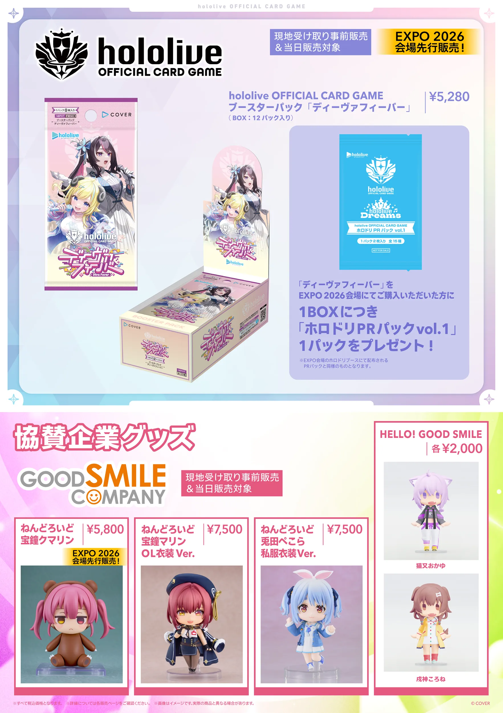 Merch | hololive SUPER EXPO 2026 & hololive 7th fes. Ridin' on