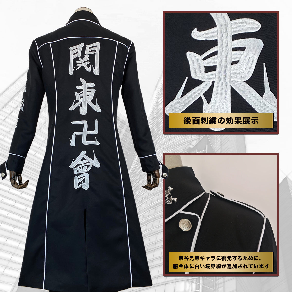 在庫品】HOLOUN 東京卍 関東卍會 灰谷兄弟 灰谷蘭 特攻服 刺繡スタイル