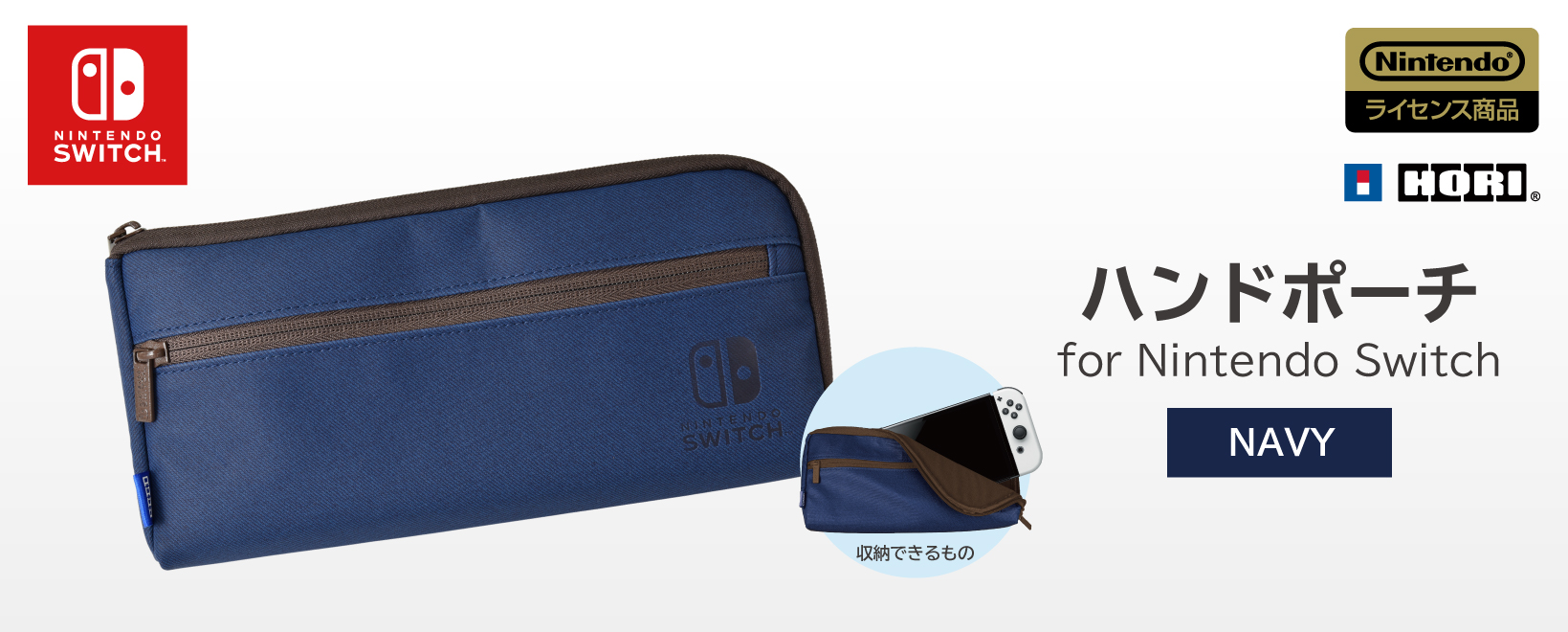 株式会社 HORI | ハンドポーチ for Nintendo Switch ネイビー