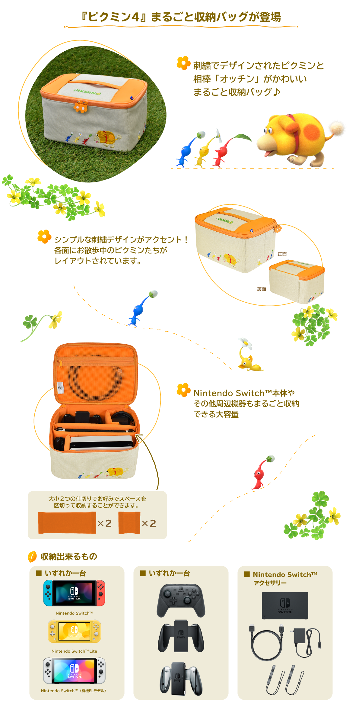 株式会社 HORI | ピクミン4 まるごと収納バッグ for Nintendo Switch™