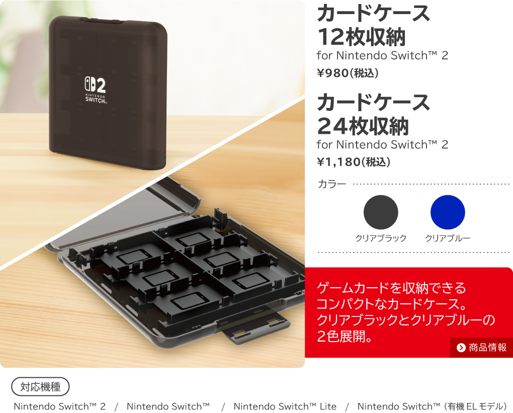 株式会社 HORI | Nintendo Switch™ 2 対応周辺機器・アクセサリー新