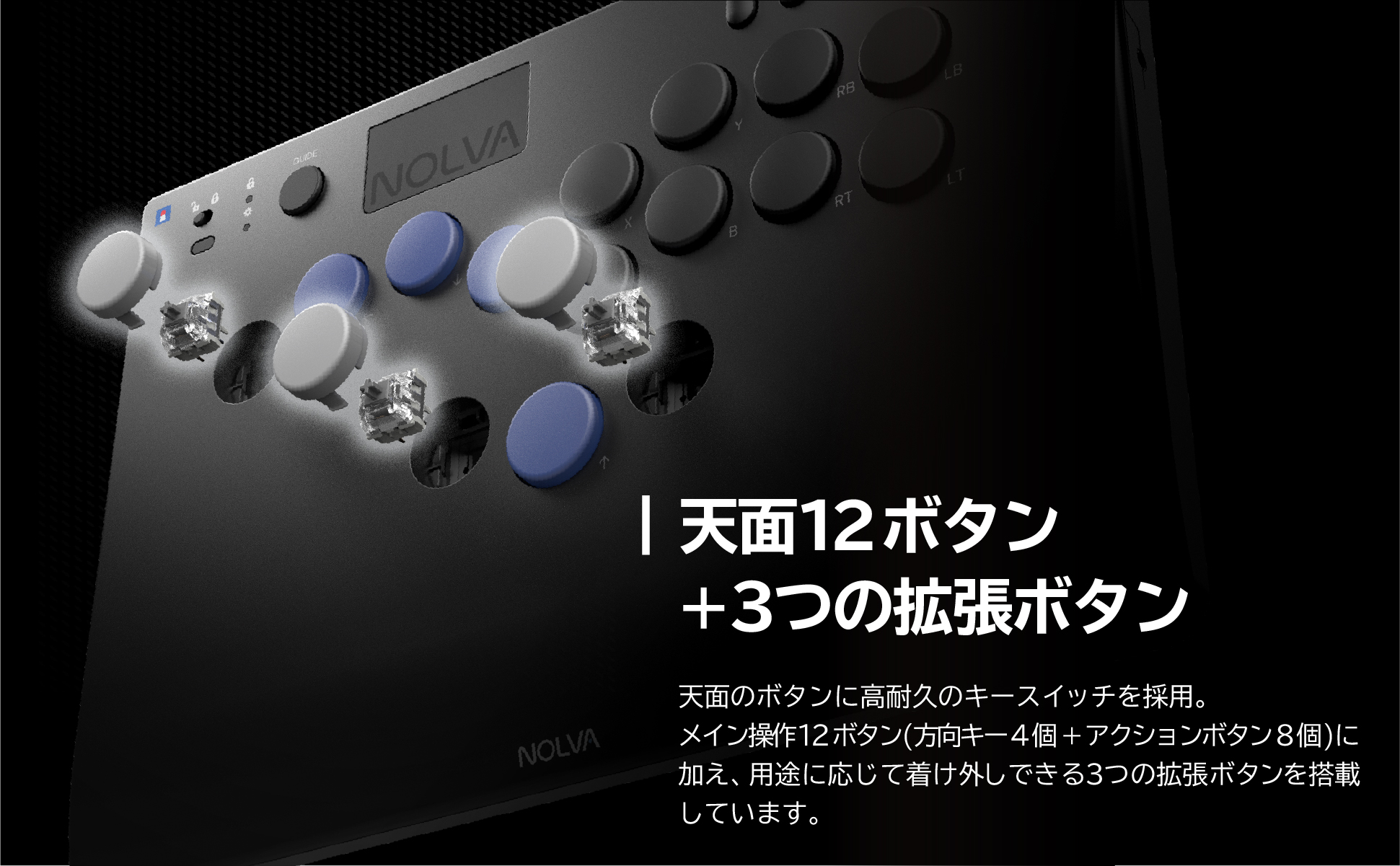 NOLVA メカニカルコントローラー ホリ レバーレスコントローラー