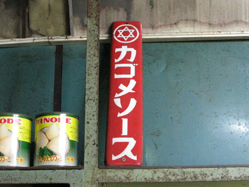 琺瑯看板探検隊が行く（ホーロー看板）