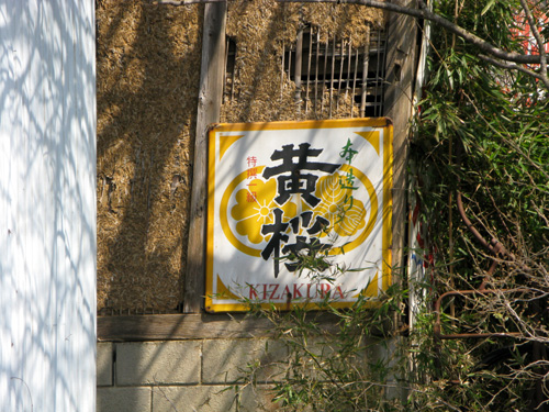 琺瑯看板探検隊が行く（ホーロー看板）