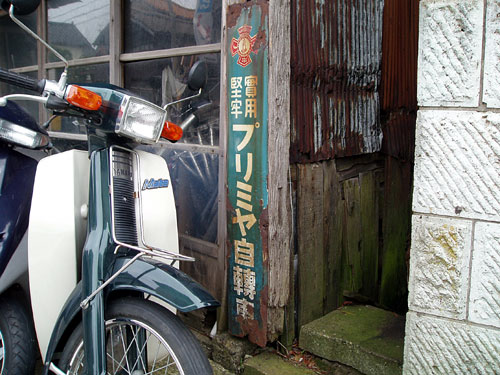 琺瑯看板探検隊が行く（ホーロー看板）