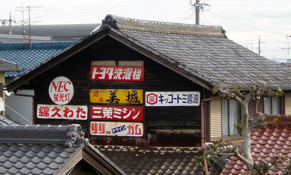 琺瑯看板探検隊が行く（ホーロー看板）