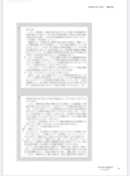 アガルートの司法試験論文過去問解析講座：リアルな評判とベストな