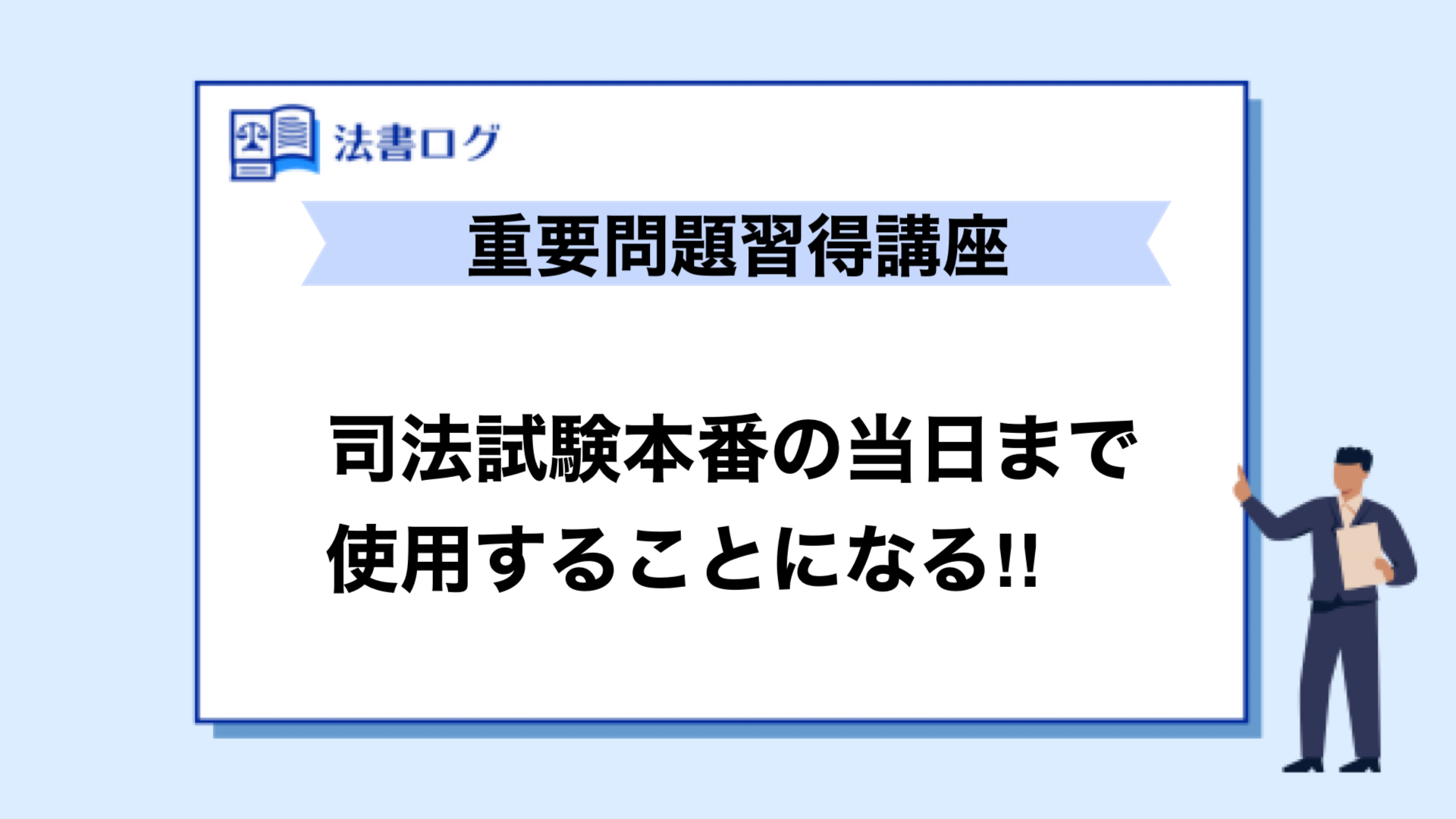 アガルートの重要問題だけで合格する究極の勉強法【演習書は不要