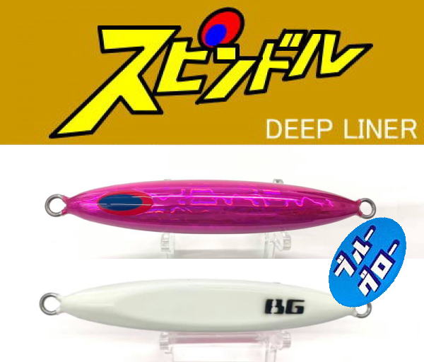 ディープライナー スパイC スピンドル 枝豆ジグ セット ディープ