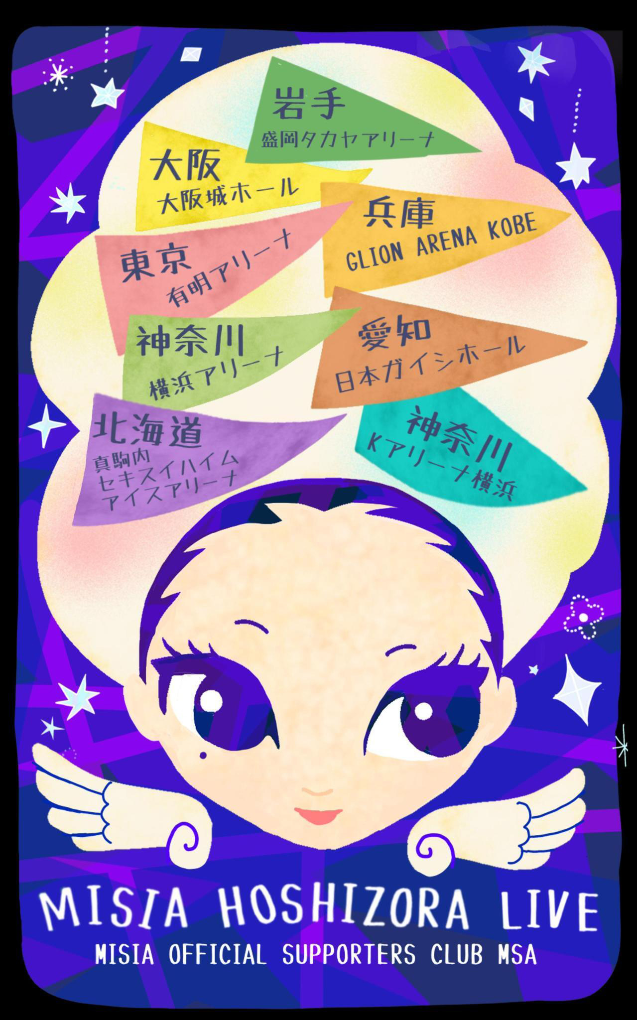 レア MISIA 星空のライブ 2枚セット スペシャルサンプラー 希少 レア