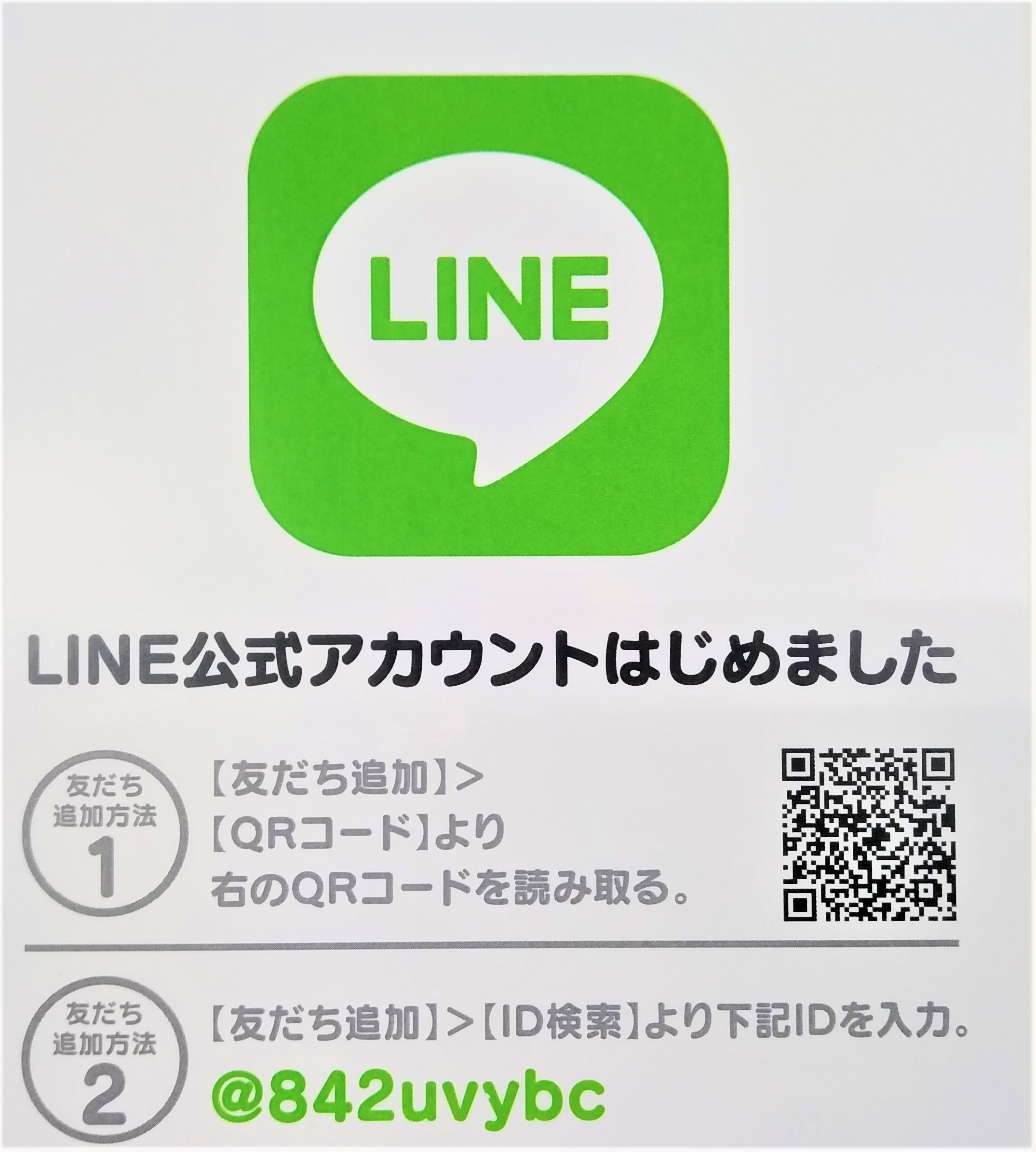 LINE公式アカウントはじめました！ | 新着情報一覧 | 株式会社細谷地