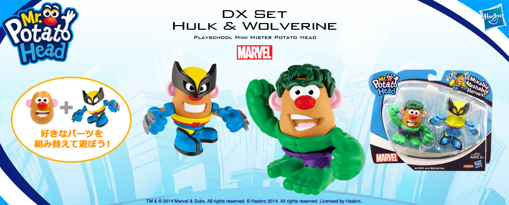 マーベル・コミック』【ミニ・ミスター・ポテトヘッド】 DXセット