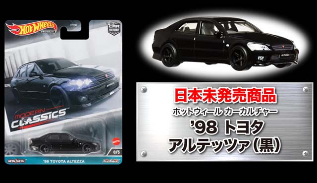 Amazonで'98 TOYOTA ALTEZZA（Chase）が当たるゲット・レジェンド