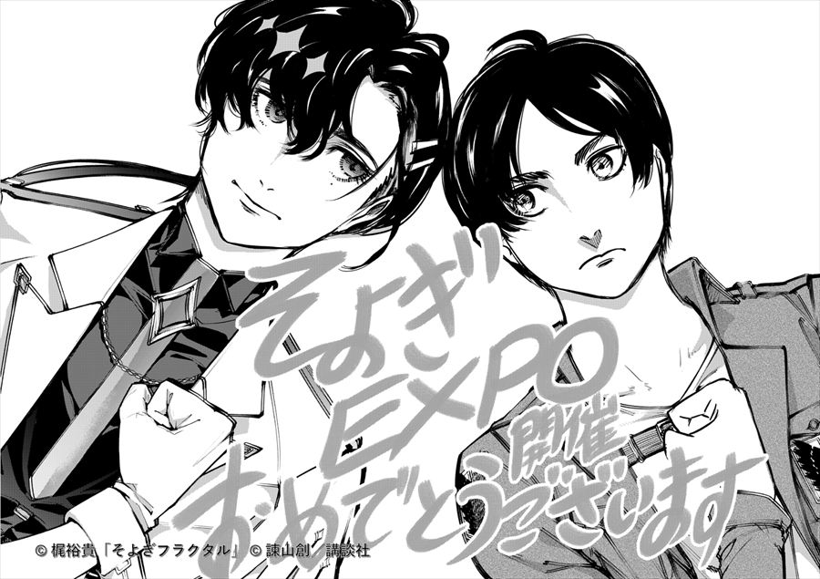 進撃の巨人】諫山創が梶裕貴の分身AIを描き下ろし！エレンとの共演