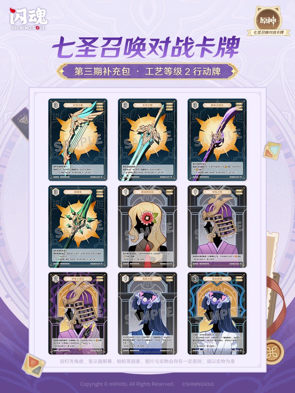 原神 七圣召唤对战卡牌 第三期』が中国で発売決定！2025年9月27日から