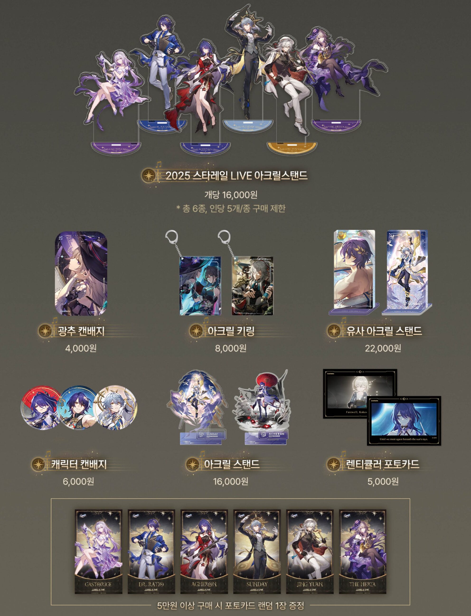 スターレイルLIVE2025」のグッズ情報が公開！ | 原神等のグッズ販売