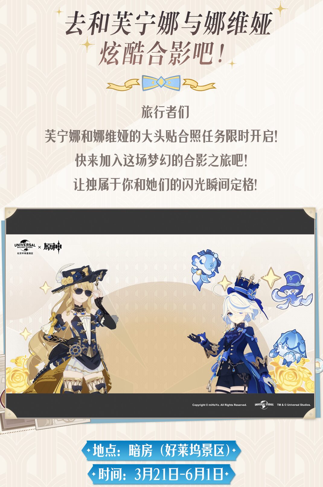 原神』と『ユニバーサル・スタジオ・北京』のコラボ詳細が公開！ | 原